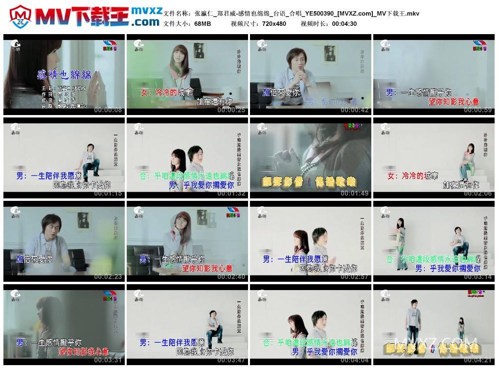 张瀛仁_郑君威-感情也绵绵_台语_合唱_YE500390
